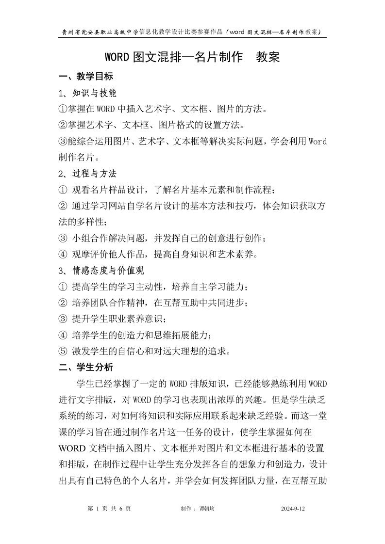 WORD图文混排名片制作教案