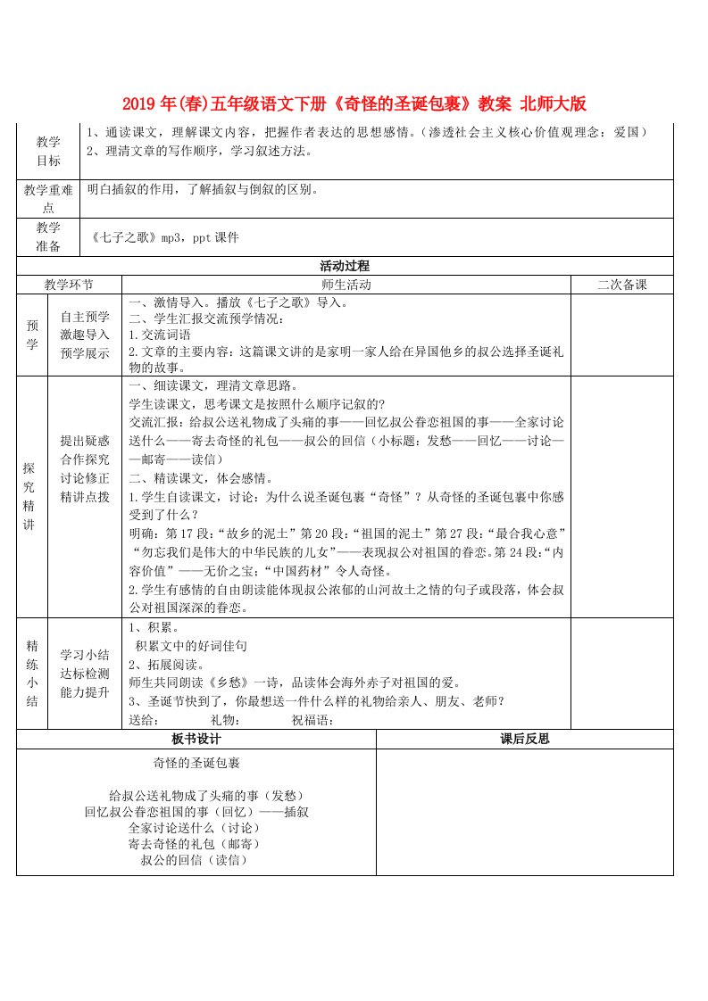 2019年(春)五年级语文下册《奇怪的圣诞包裹》教案