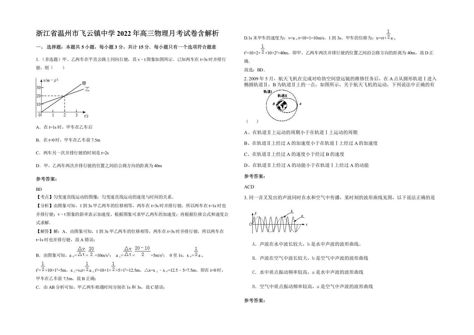 浙江省温州市飞云镇中学2022年高三物理月考试卷含解析