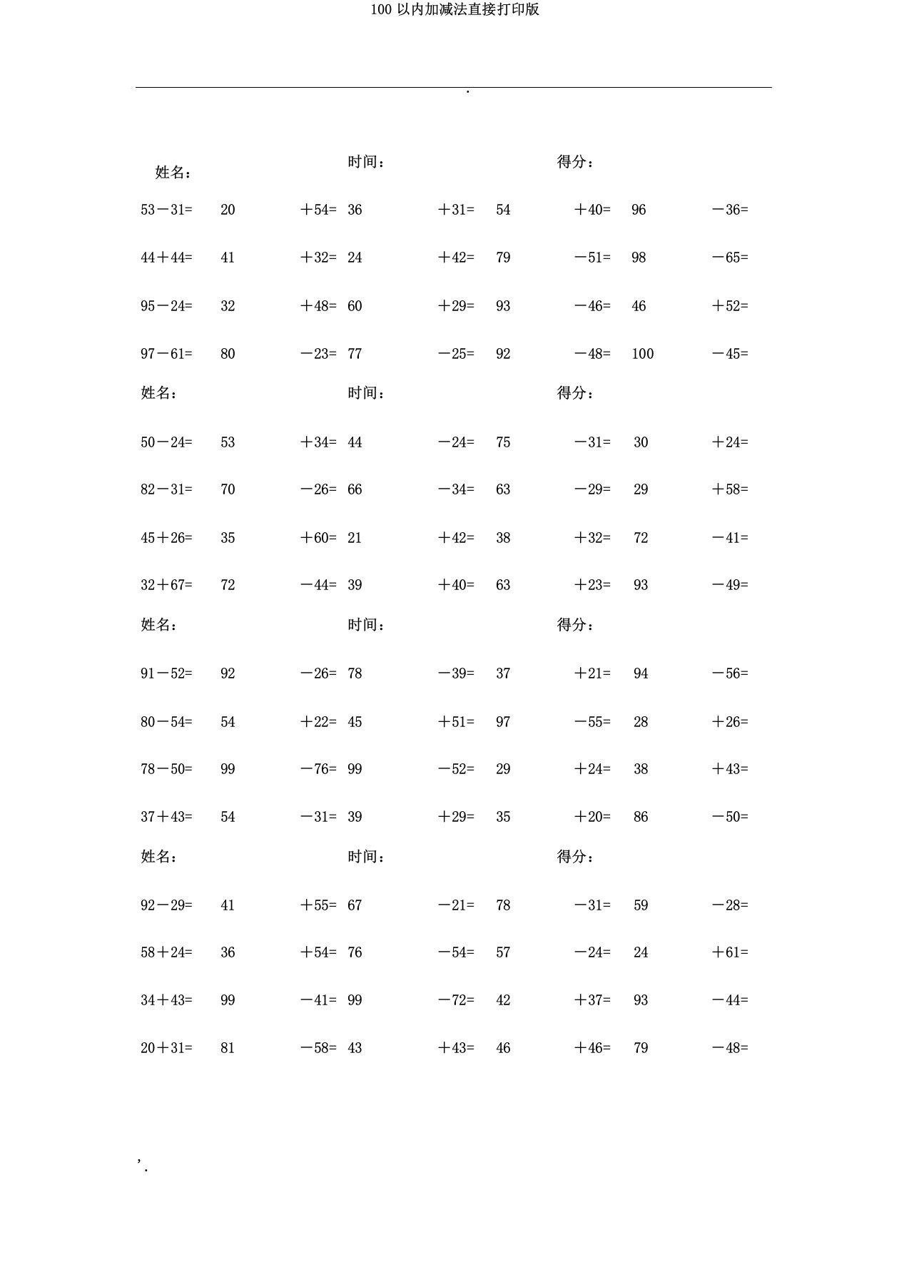 100以内加减法直接打印版