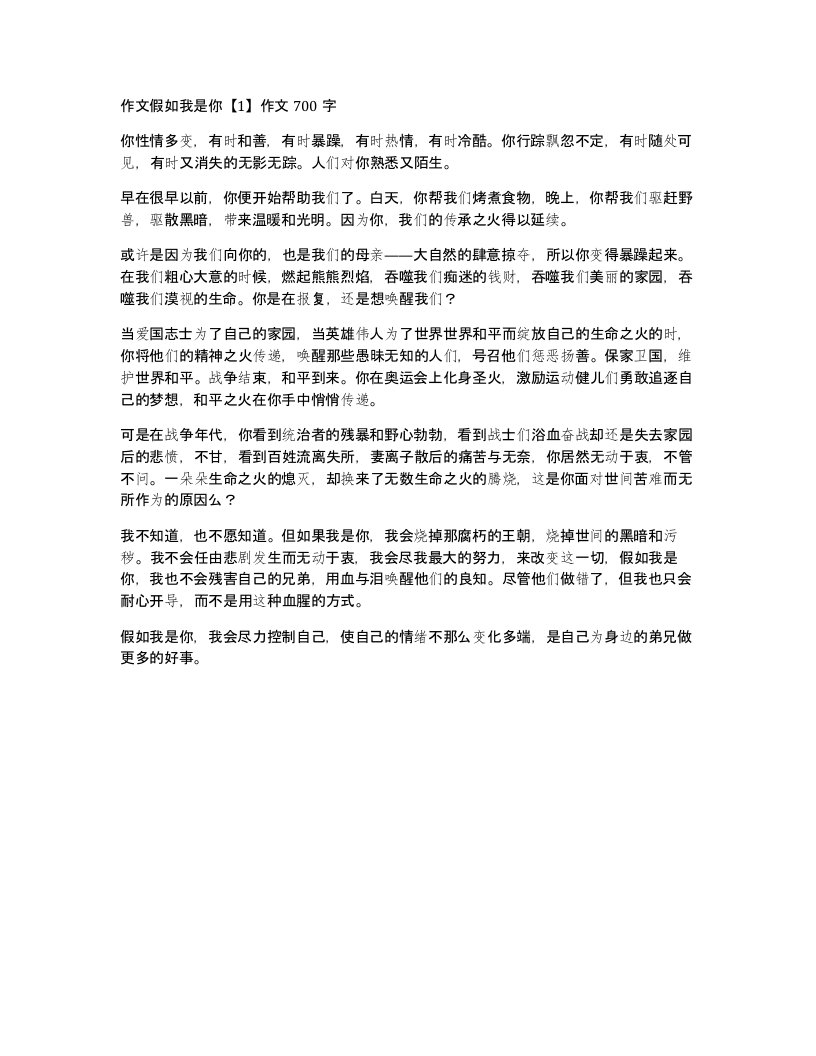 作文假如我是你作文700字