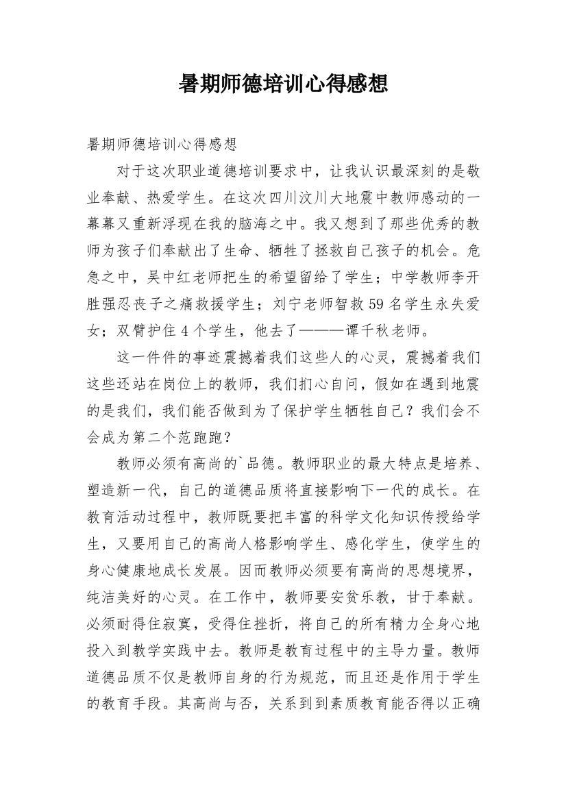 暑期师德培训心得感想