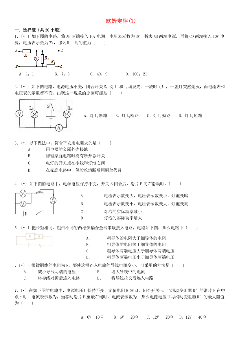 （整理版）欧姆定律(1)　