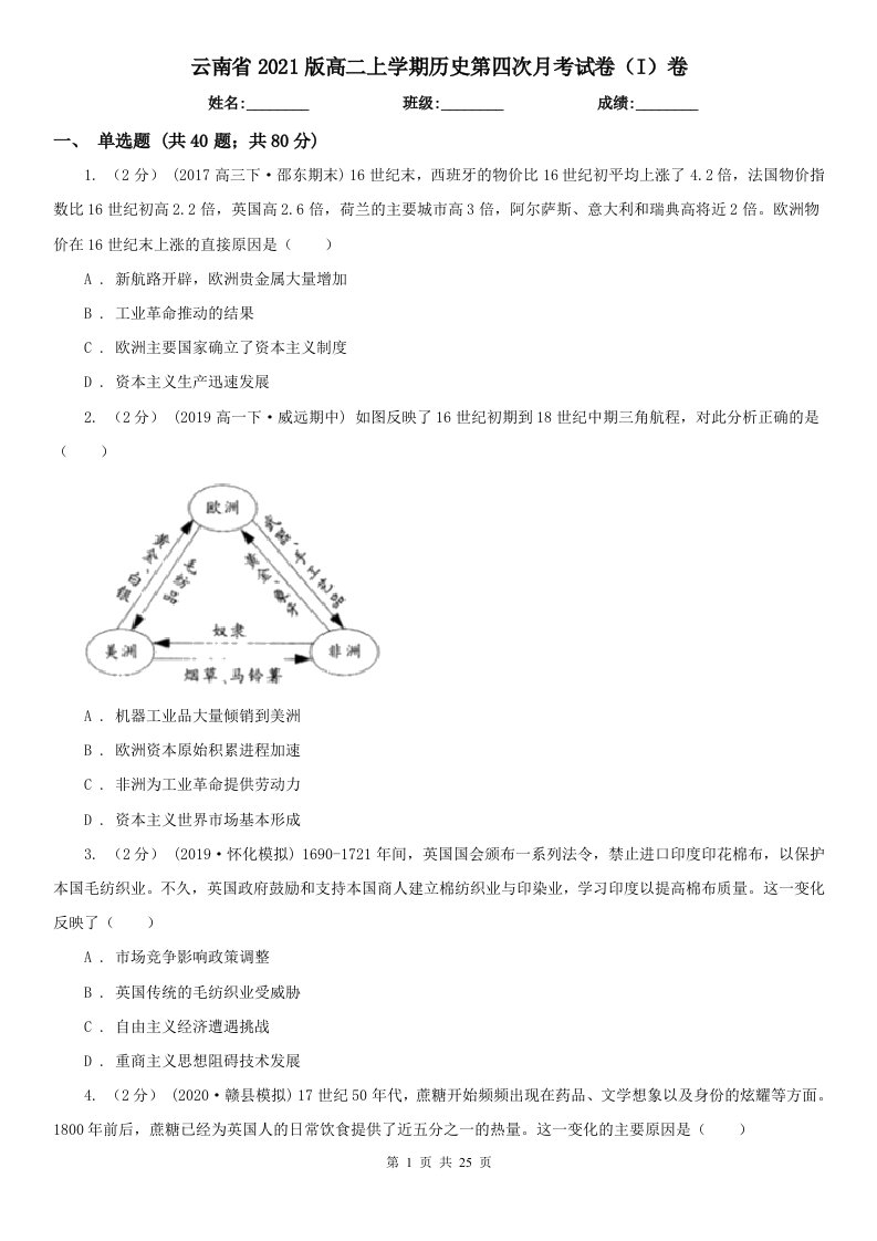 云南省2021版高二上学期历史第四次月考试卷（I）卷