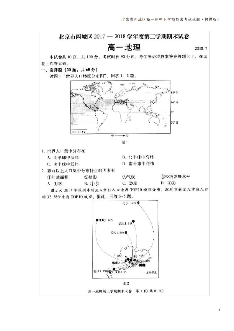 北京市西城区高一地理下学期期末考试试题(扫描版)