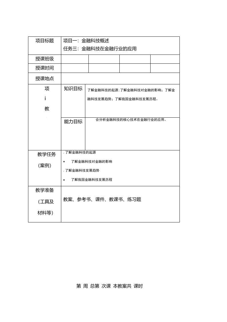 金融科技教案项目一任务三