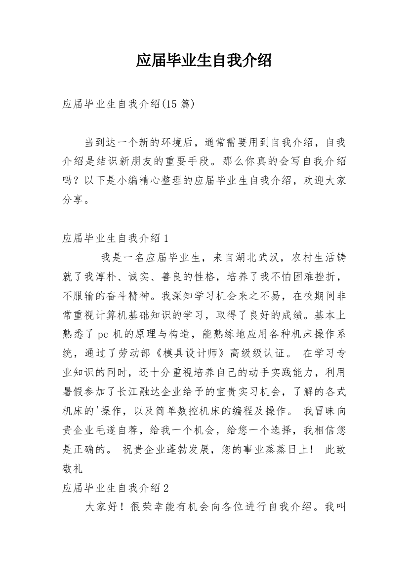 应届毕业生自我介绍_24