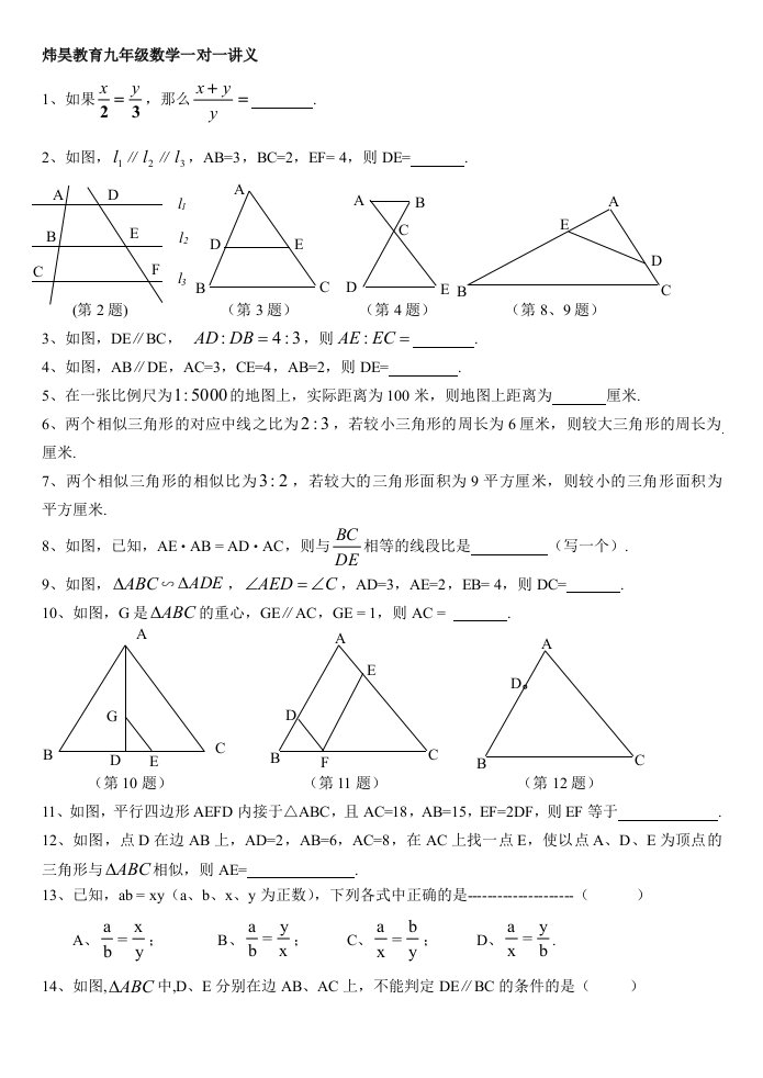 炜昊教育九年级数学一对一讲义