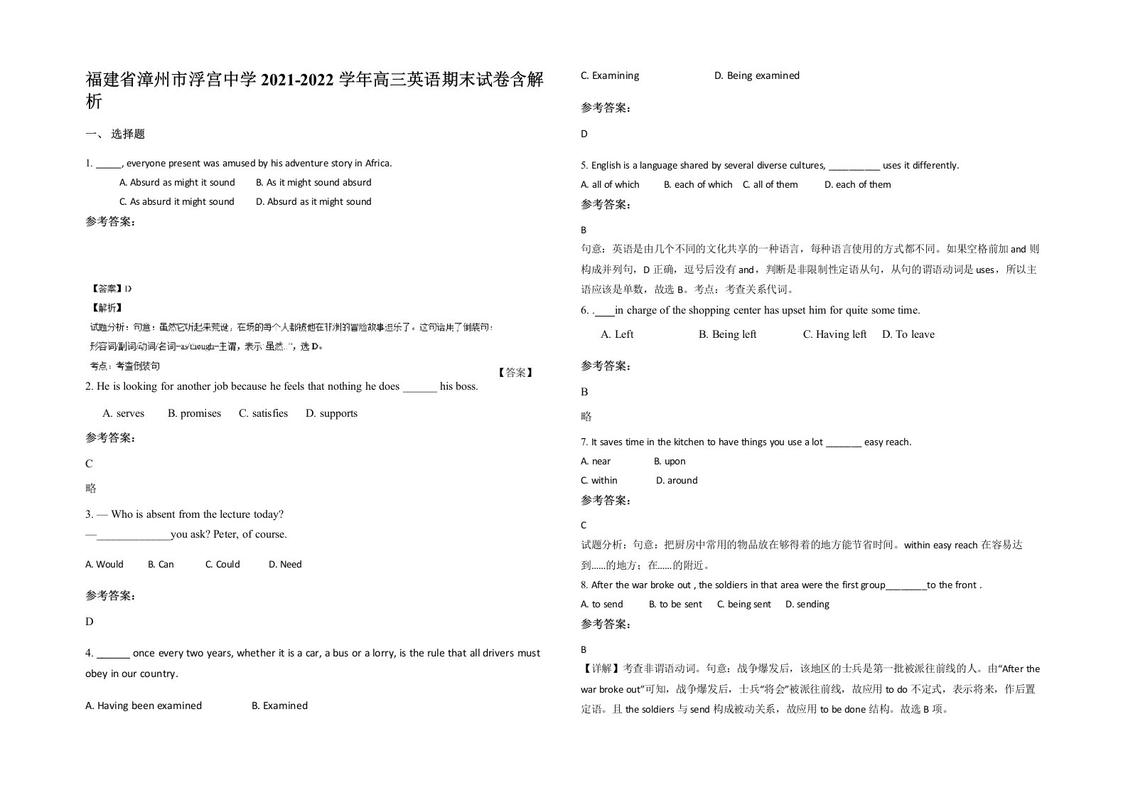 福建省漳州市浮宫中学2021-2022学年高三英语期末试卷含解析