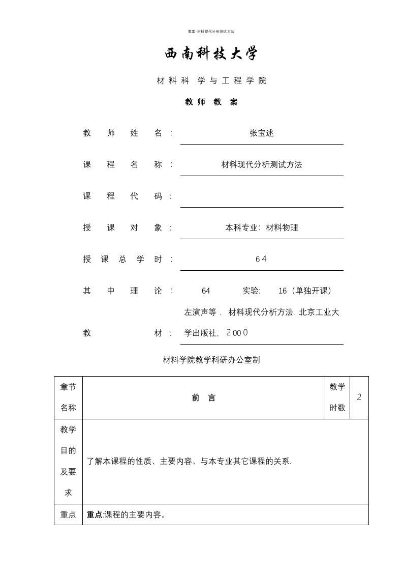 教案-材料现代分析测试方法