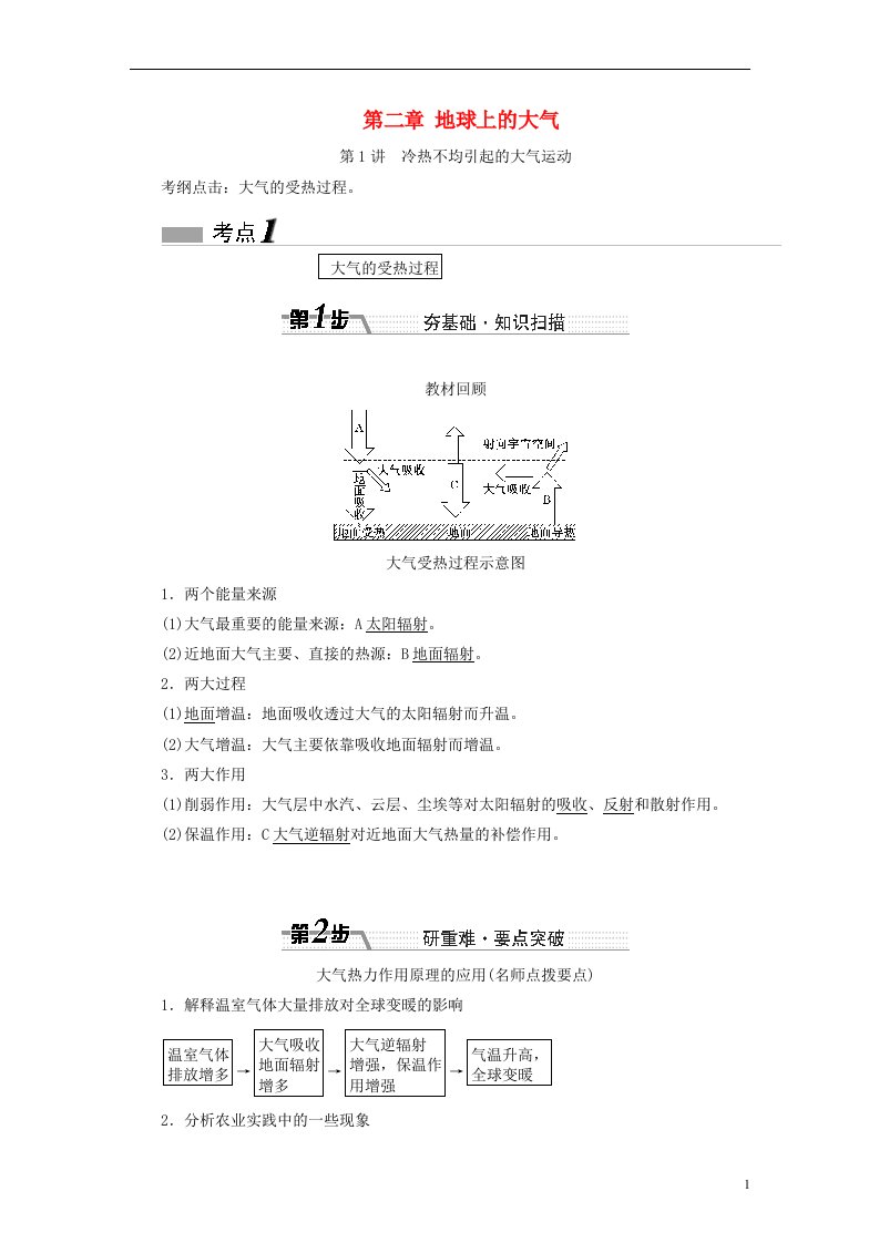 高考地理一轮复习