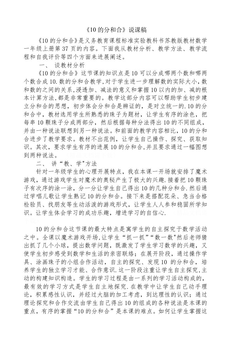 《10的分与合》说课稿