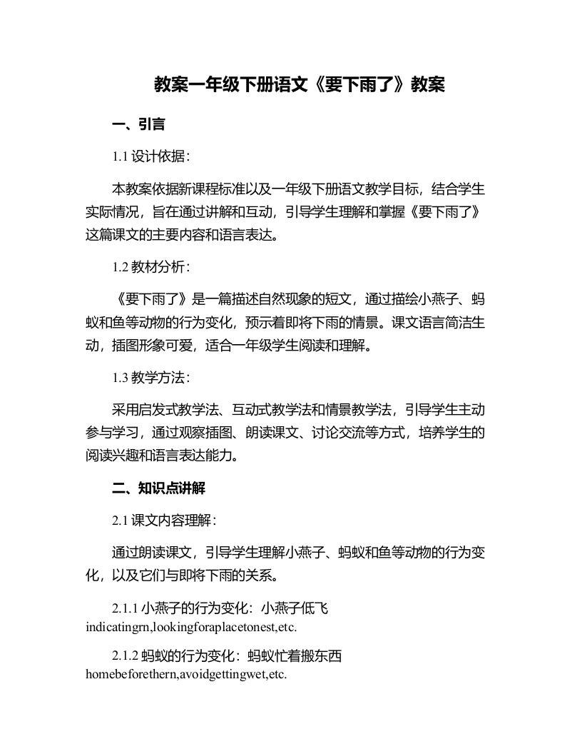 一年级下册语文《要下雨了》教案