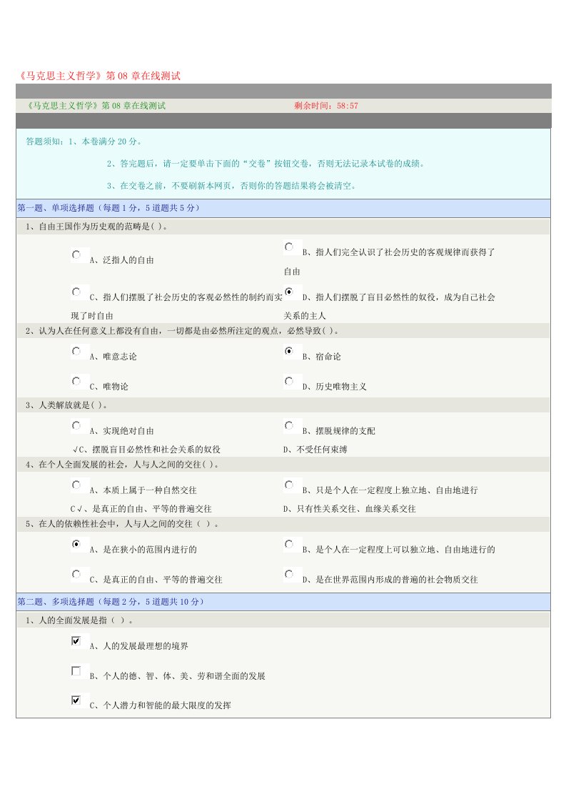 马克思主义哲学第八章