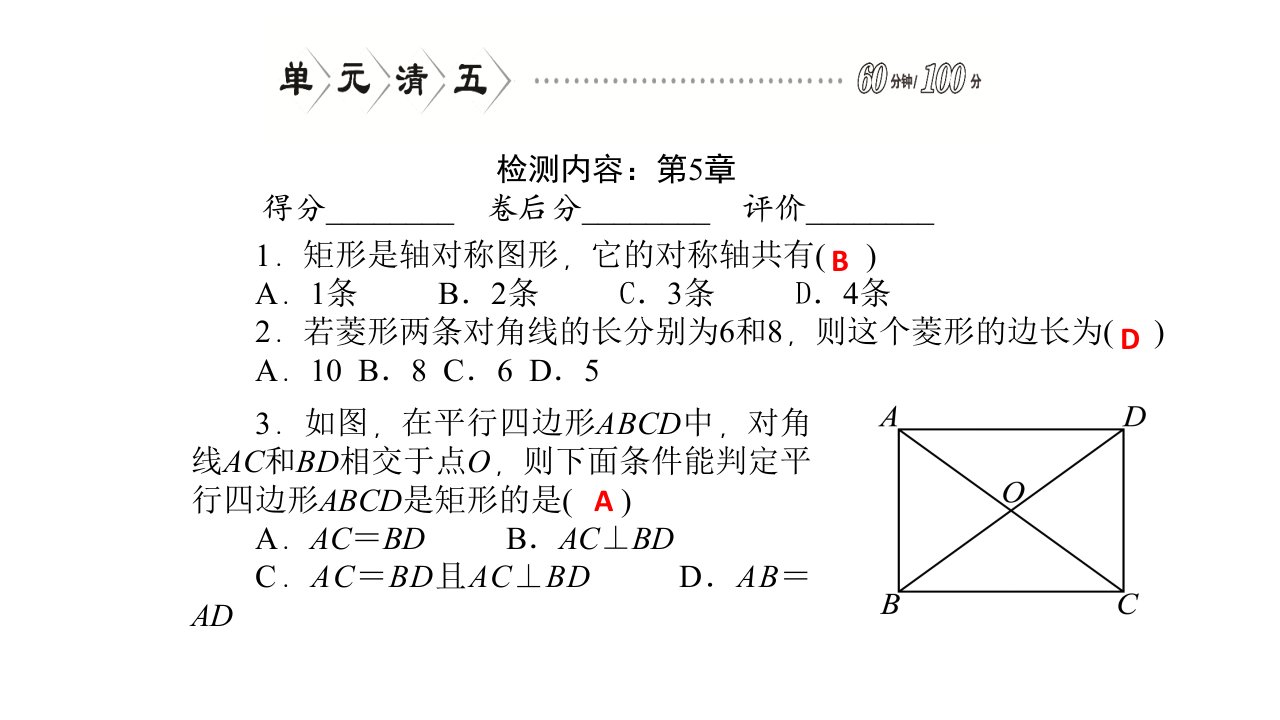 （浙教版，A本）八年级数学下册四清【26】单元清五