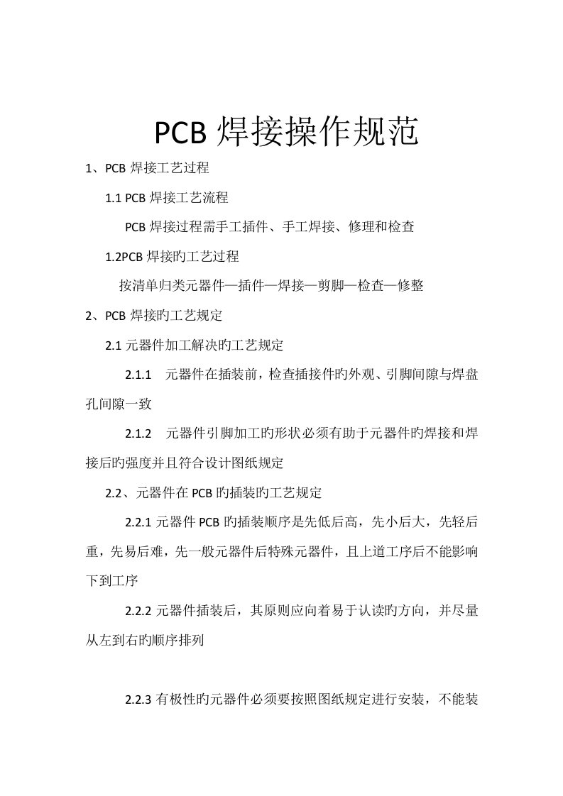 PCBA焊接基础规范