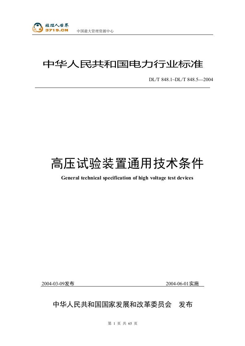 《高压试验装置通用技术条件》(doc68)-工艺技术