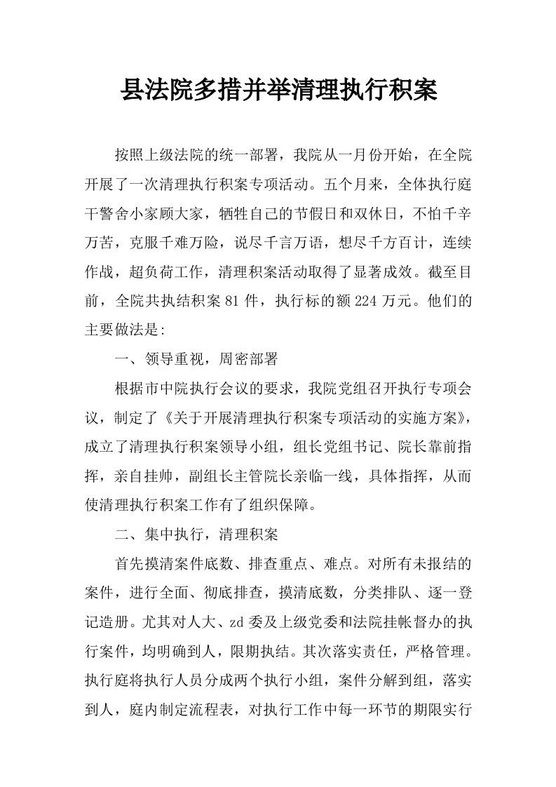 县法院多措并举清理执行积案