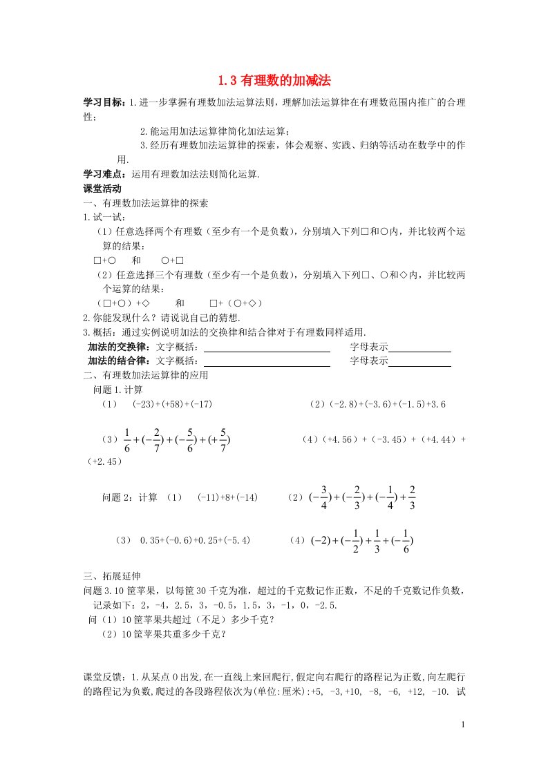 2022七年级数学上册第一章有理数1.3有理数的加减法导学案2无答案新版新人教版