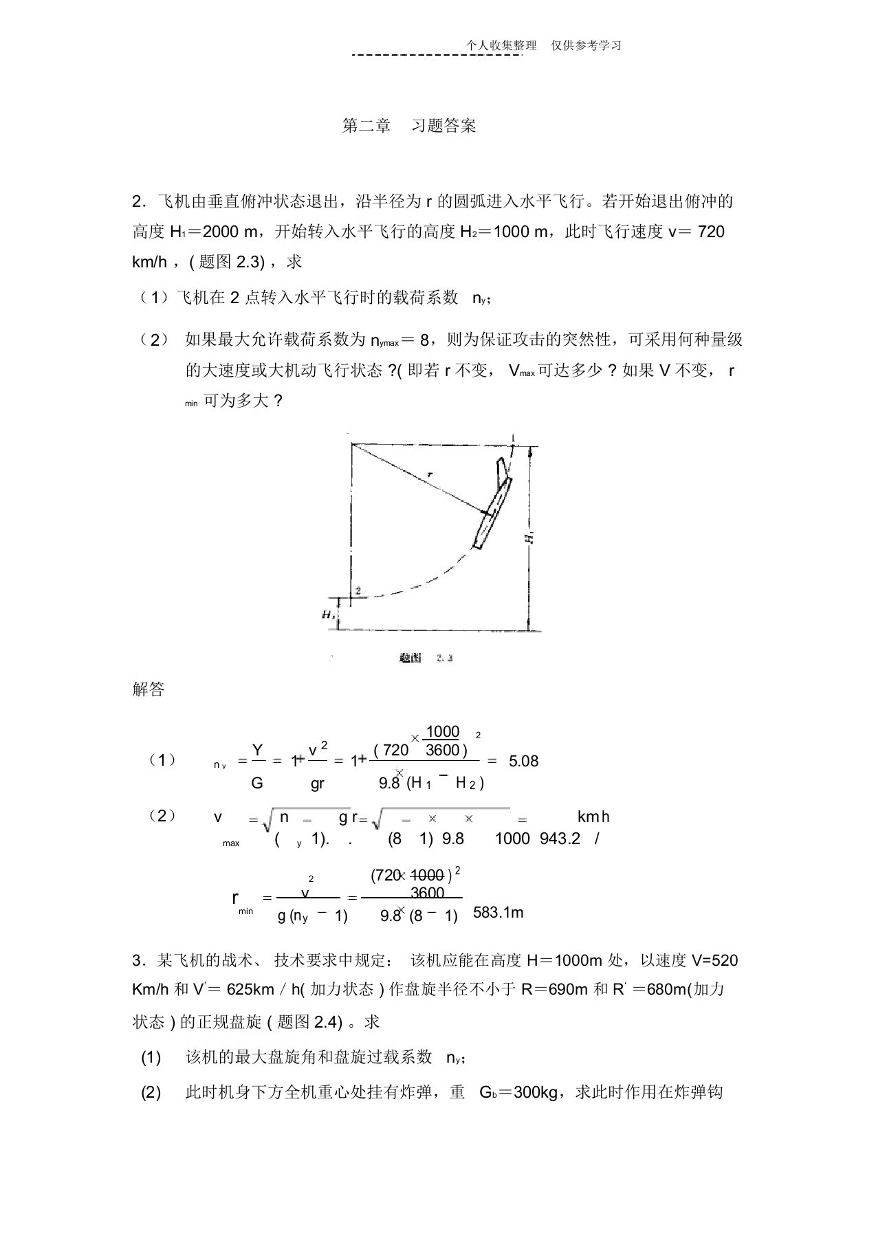 习题答案--飞行器结构设计第二章