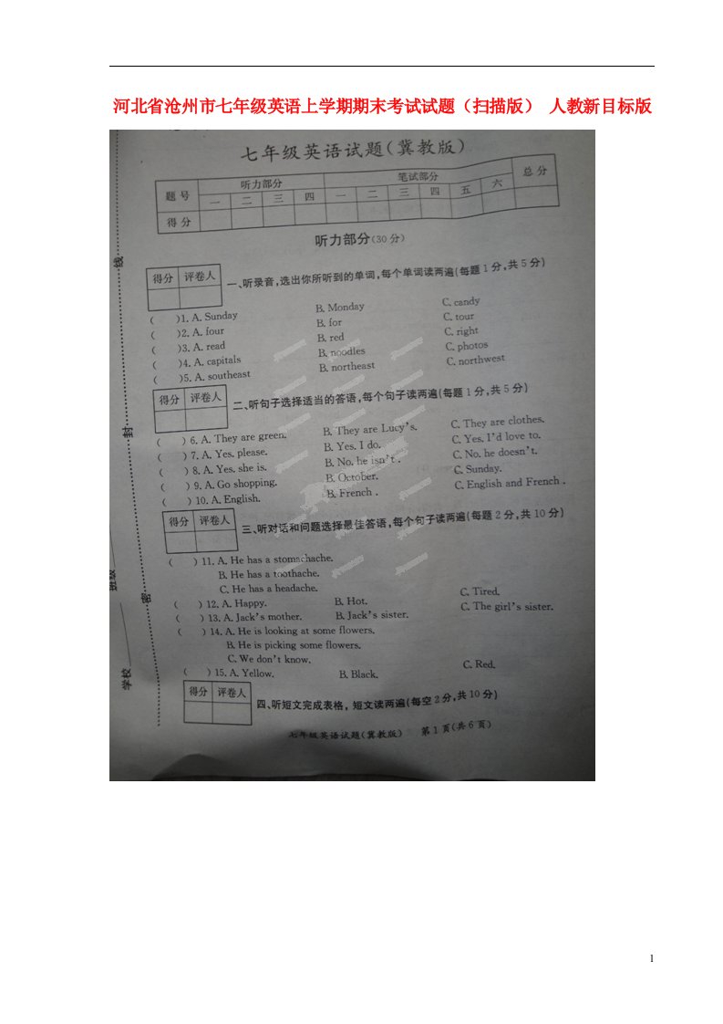 河北省沧州市七级英语上学期期末考试试题（扫描版）