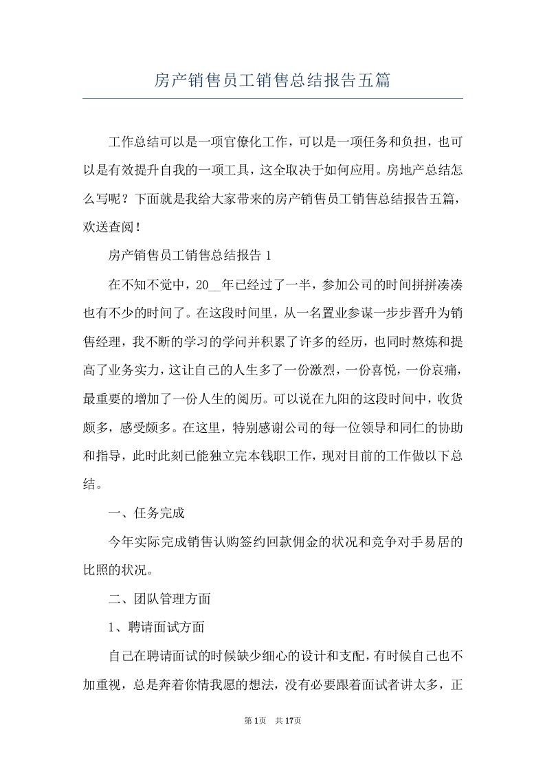 房产销售员工销售总结报告五篇