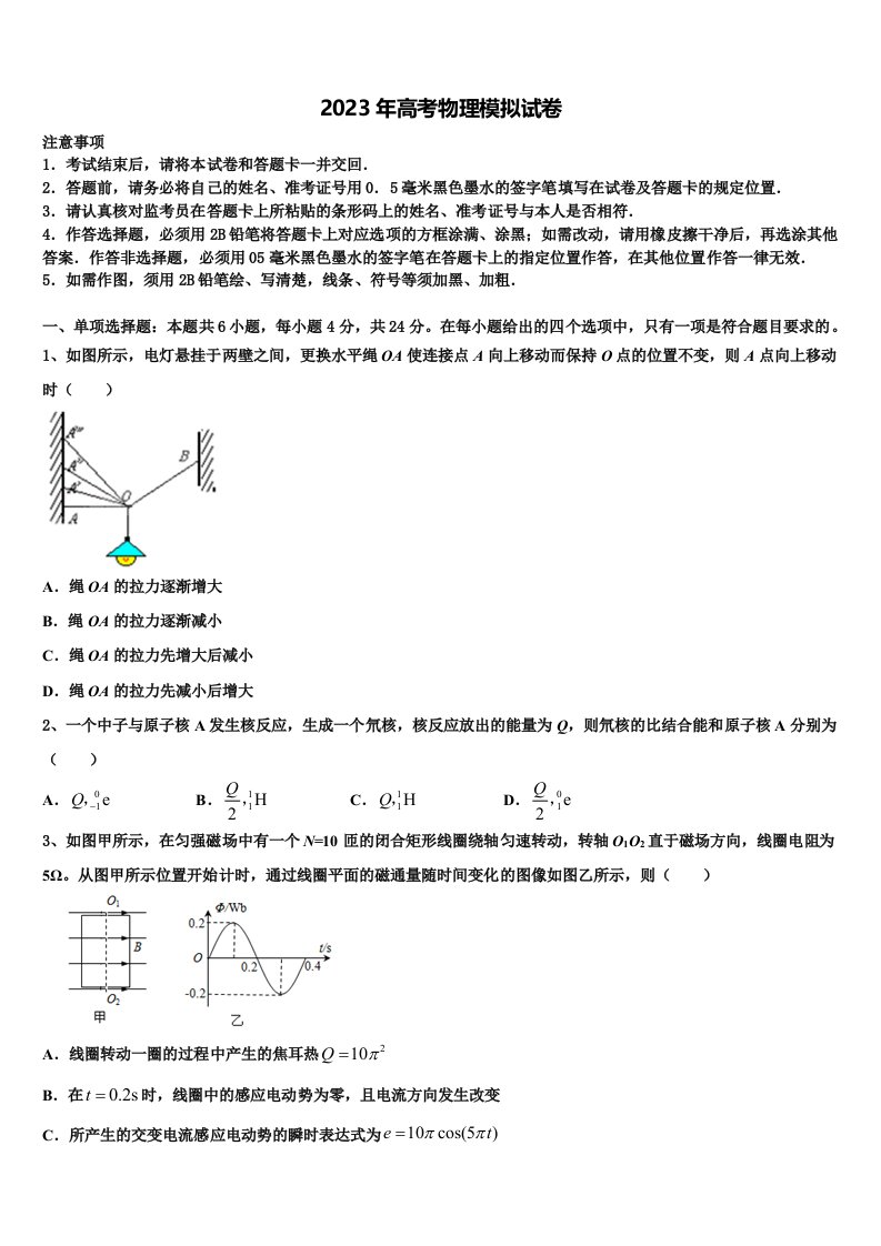 2022-2023学年黑龙江省鸡西市一中高三一诊考试物理试卷含解析