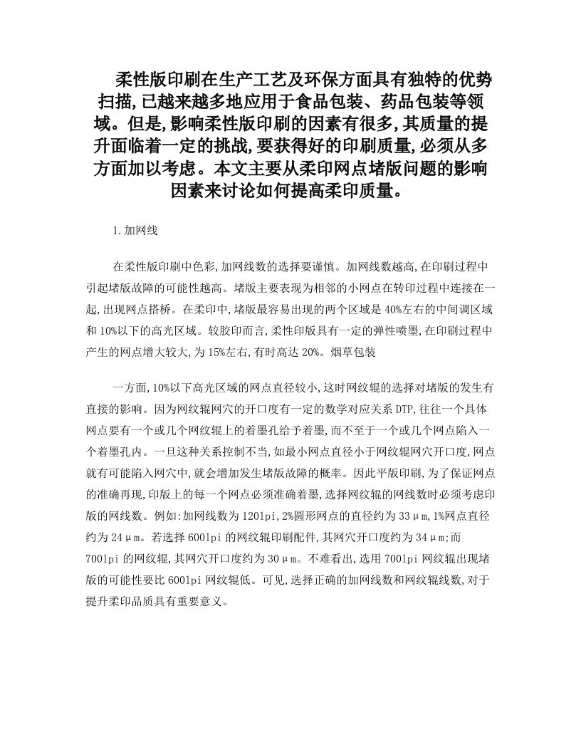 柔印网点堵版问题分析