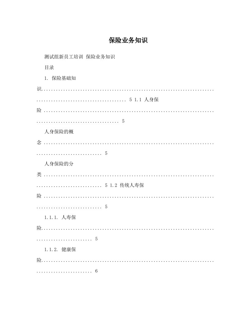 ivzAAA保险业务知识