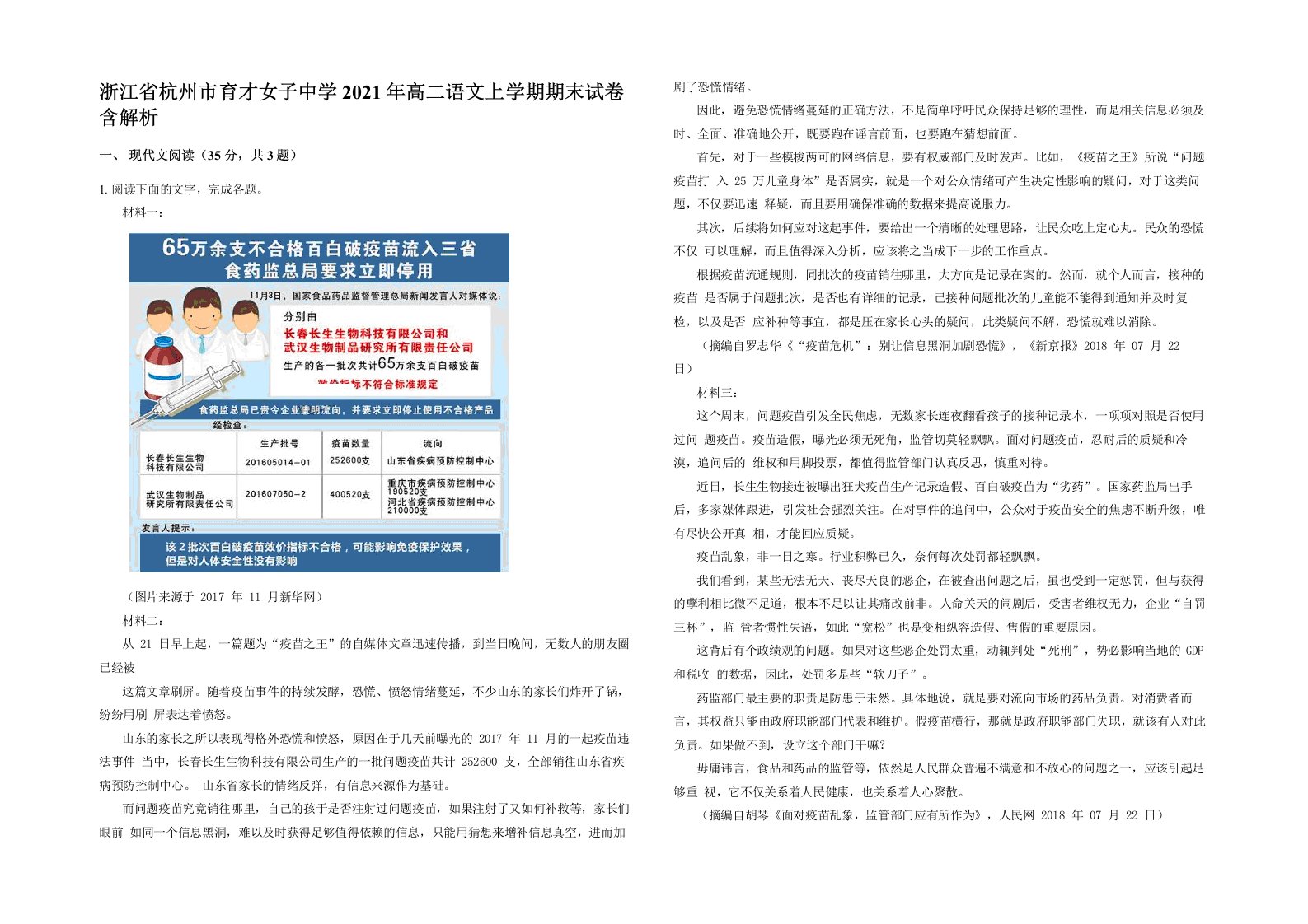 浙江省杭州市育才女子中学2021年高二语文上学期期末试卷含解析