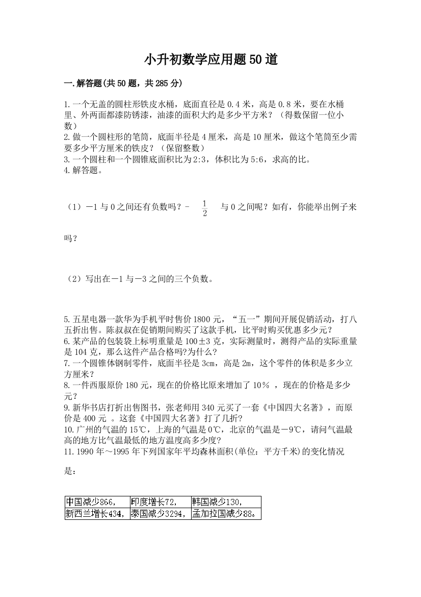 小升初数学应用题50道附答案（培优b卷）