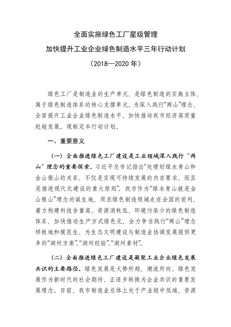 全面实施绿色工厂星级管理加快提升工业企业绿色制造水平三年行动计划