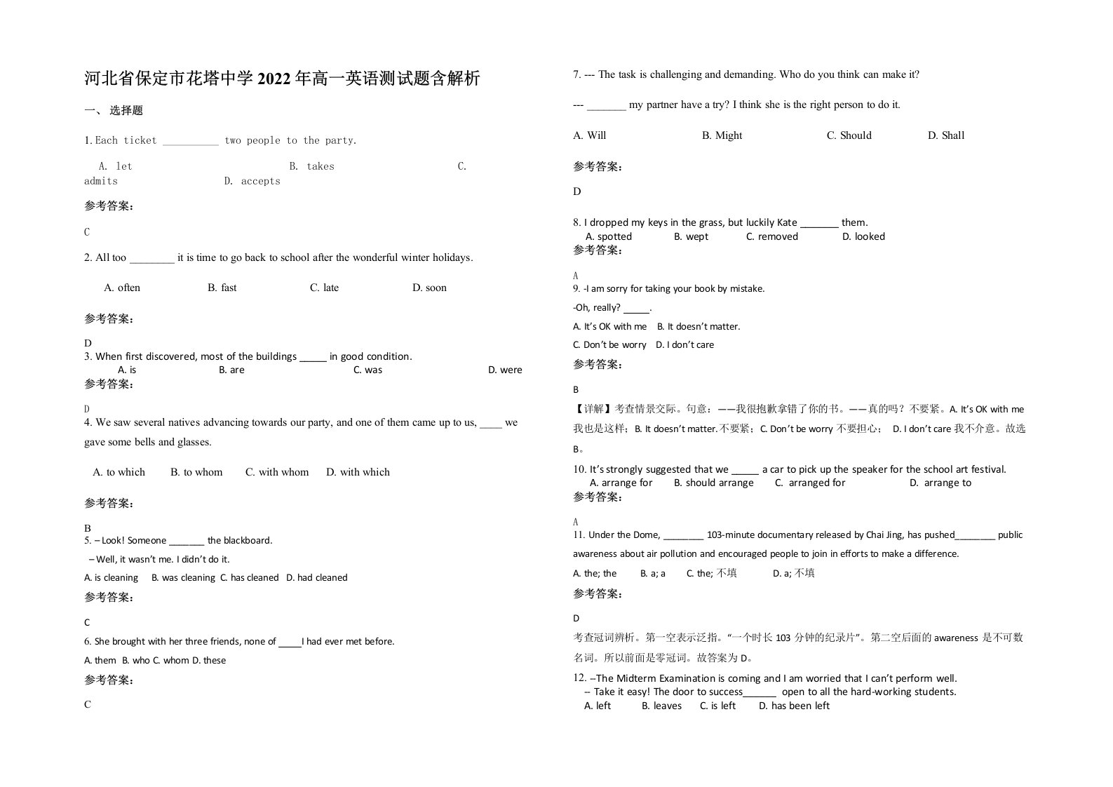 河北省保定市花塔中学2022年高一英语测试题含解析