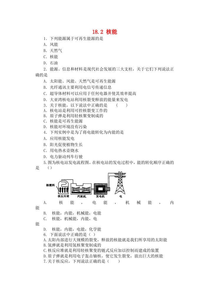 2019_2020学年九年级物理下册第十八章能源与可持续发展18.2核能同步练习无答案新版苏科版20210616122