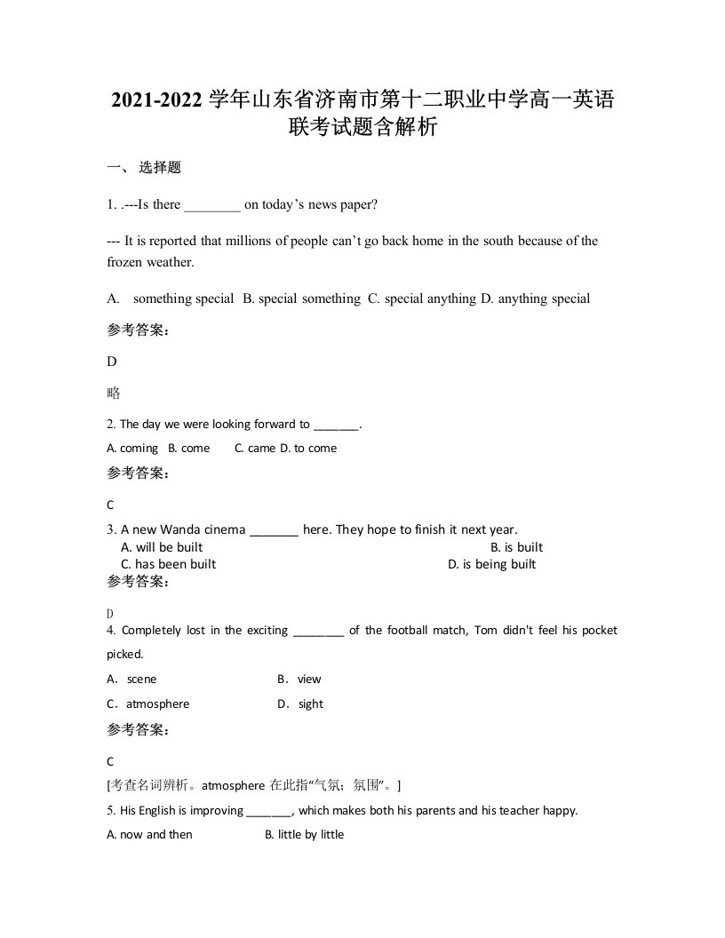 2021-2022学年山东省济南市第十二职业中学高一英语联考试题含解析