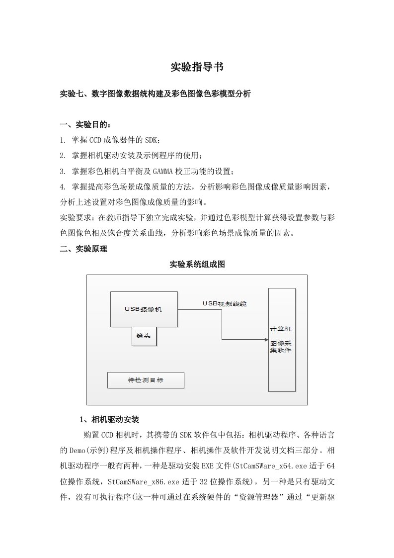 实验指导书-图像