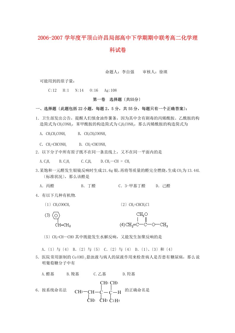 202X学年度平顶山许昌部分高中下学期期中联考高二化学理科试卷