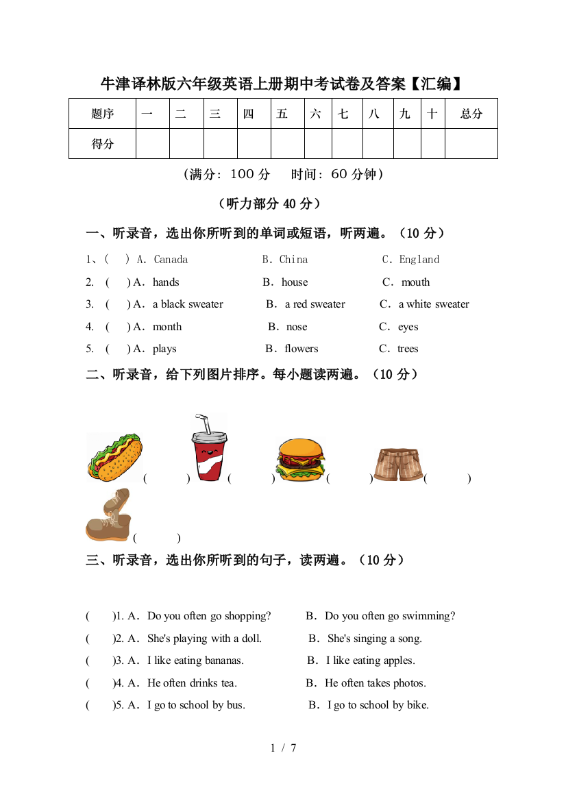 牛津译林版六年级英语上册期中考试卷及答案【汇编】