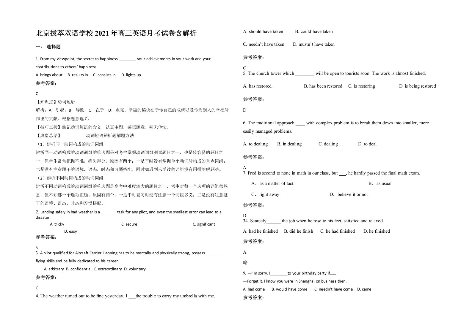 北京拔萃双语学校2021年高三英语月考试卷含解析