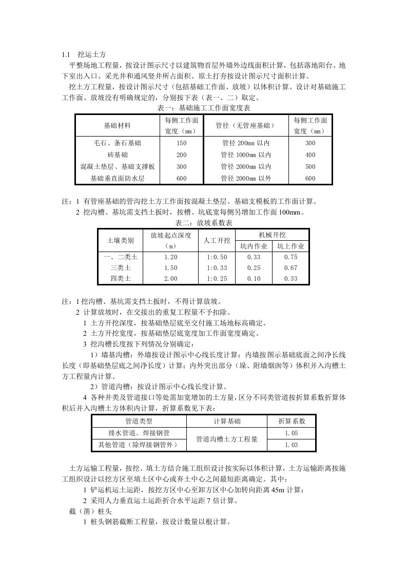 土方工程量计算规则