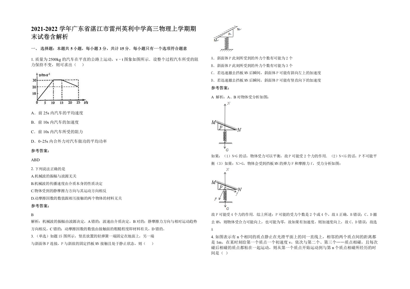 2021-2022学年广东省湛江市雷州英利中学高三物理上学期期末试卷含解析