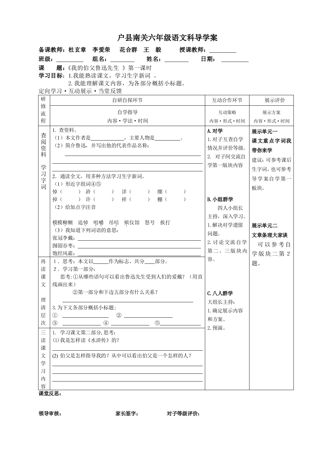 六语《我的伯父鲁迅先生》导学案