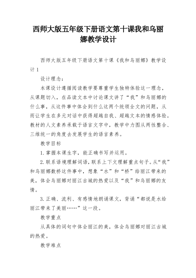 西师大版五年级下册语文第十课我和乌丽娜教学设计