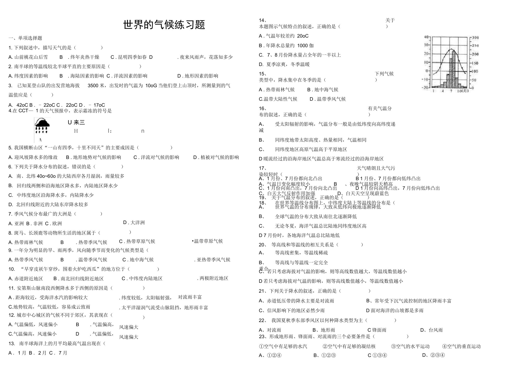 完整世界的气候练习题含答案2推荐文档