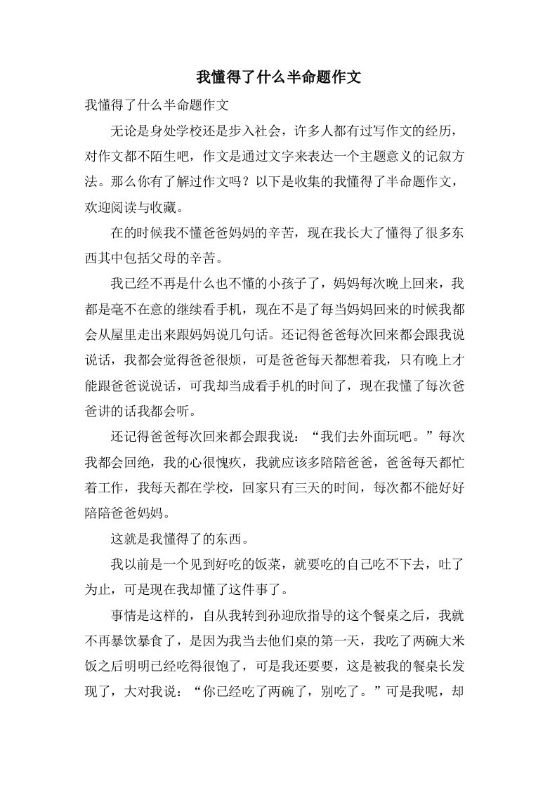 我懂得了什么半命题作文