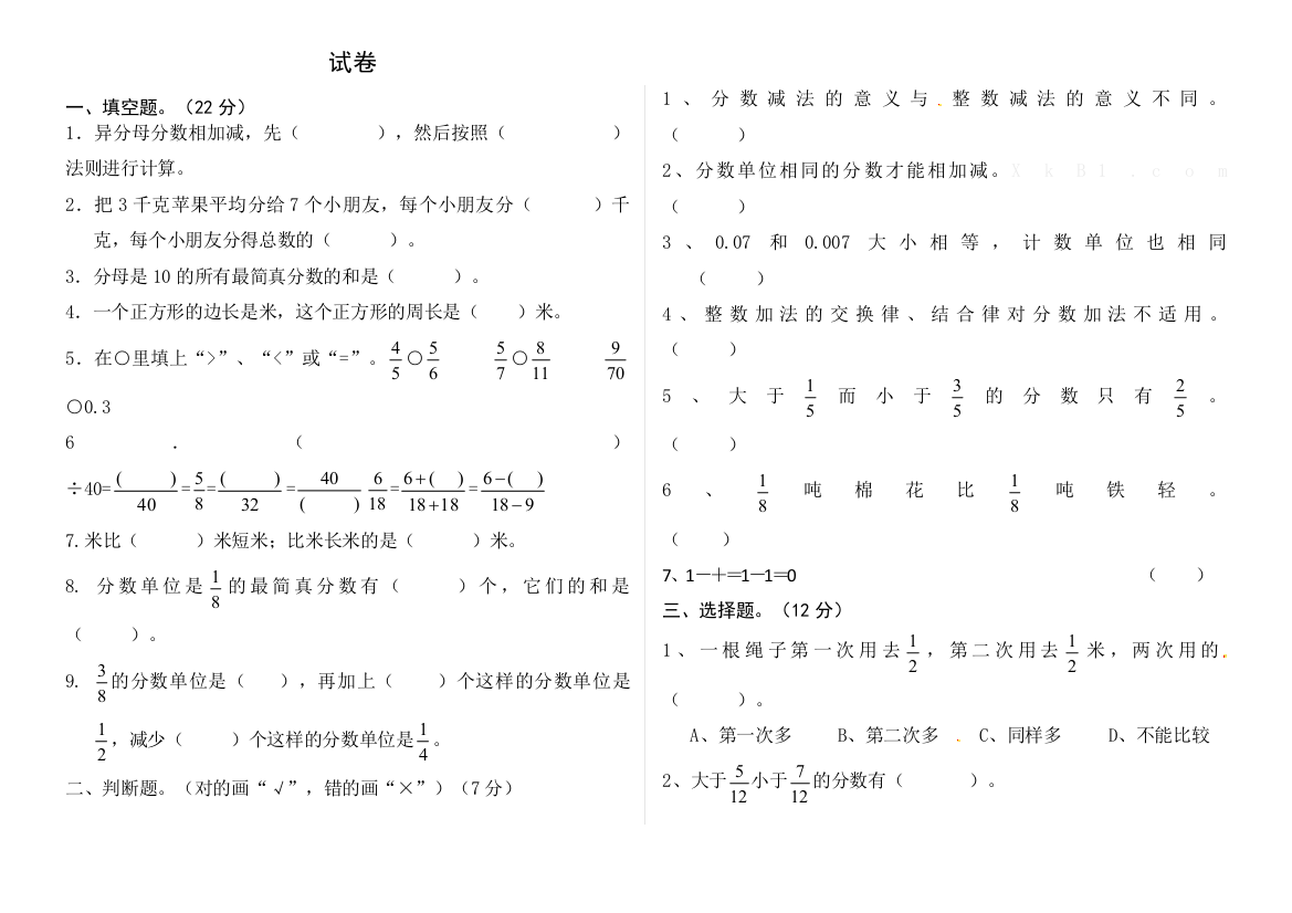 (完整word)北师大五年级下册数学第一单元分数加减法测试卷1