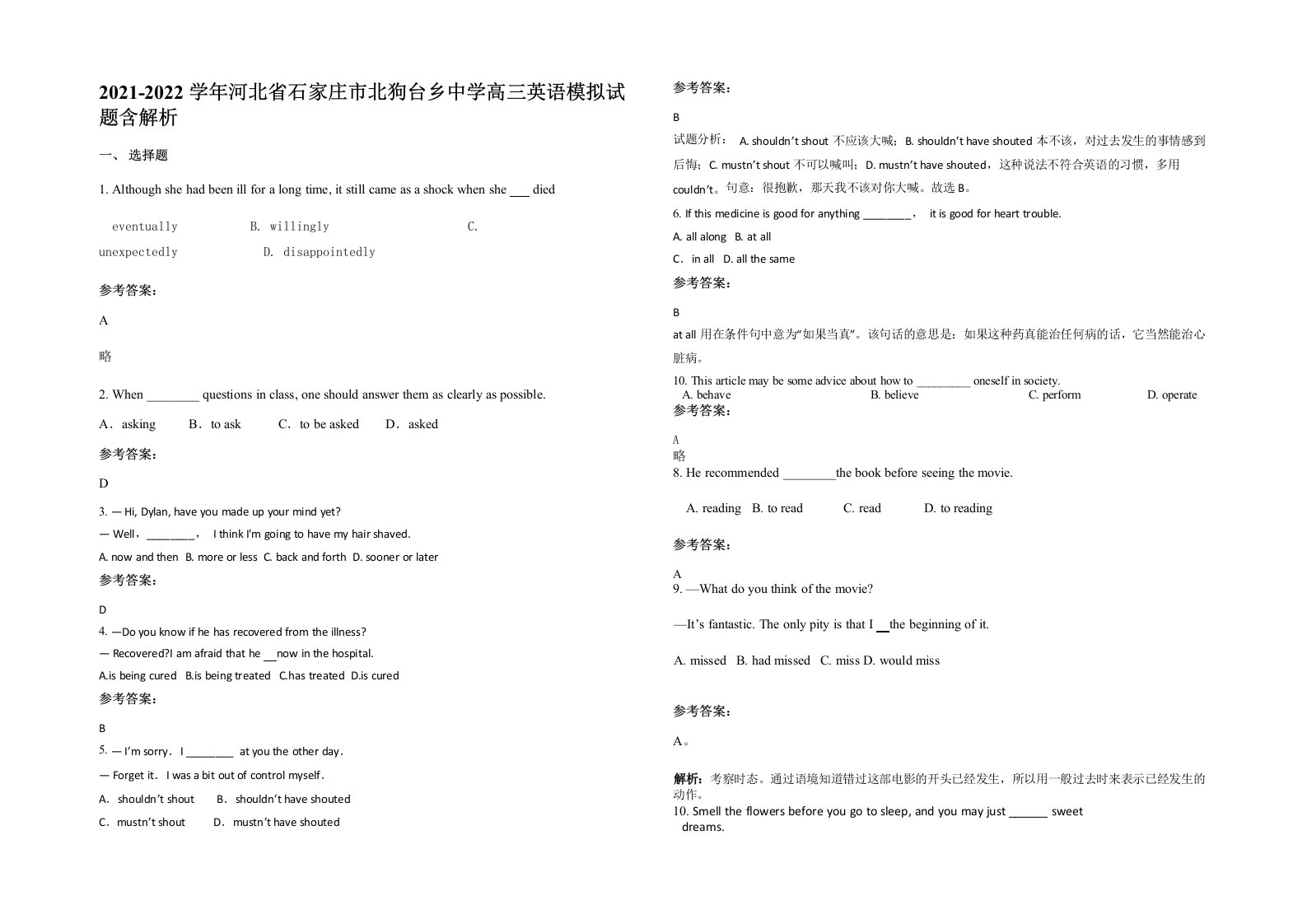 2021-2022学年河北省石家庄市北狗台乡中学高三英语模拟试题含解析