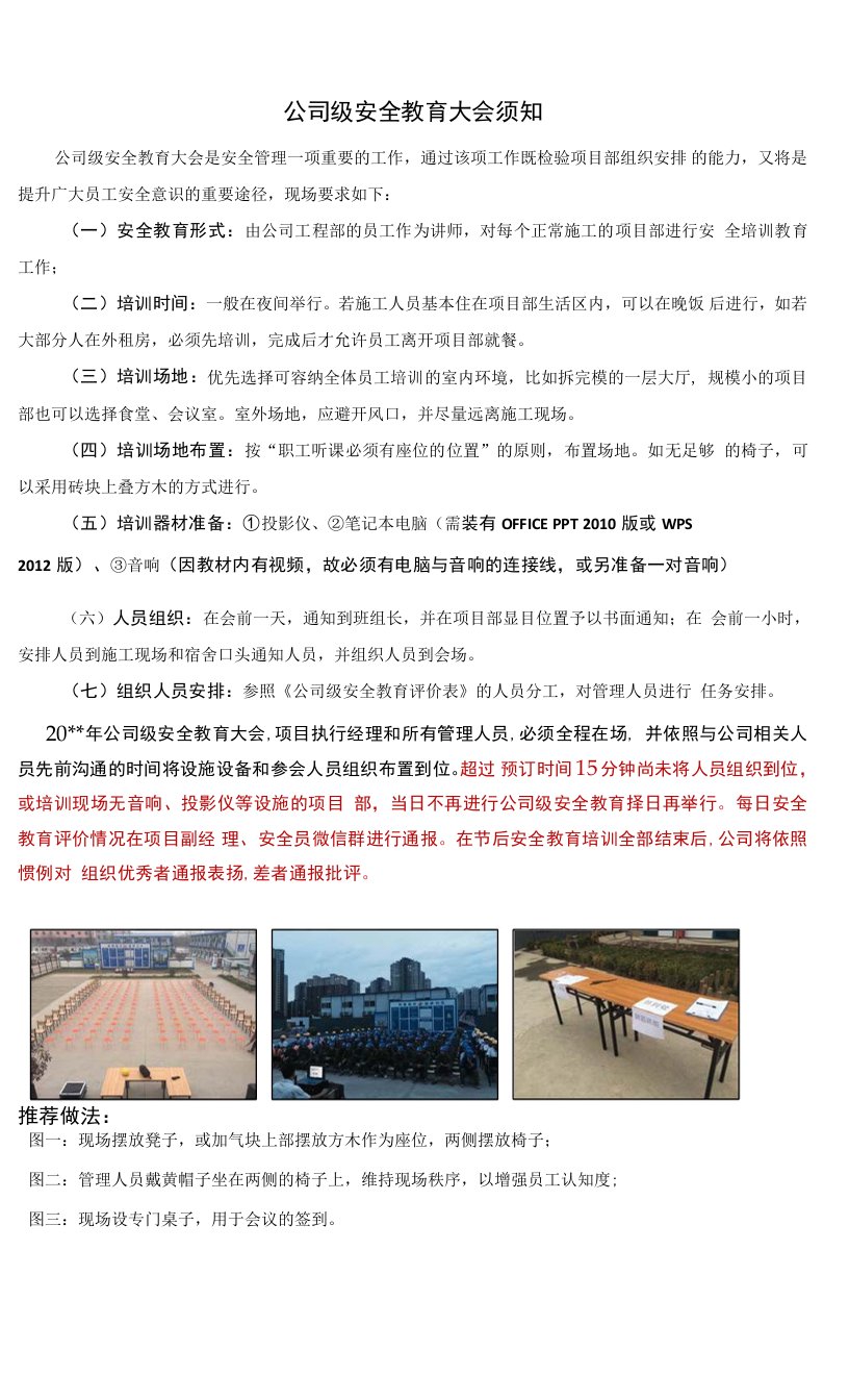 公司级安全教育大会管理制度