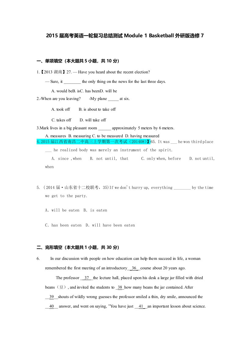 高考英语一轮复习总结测试Module