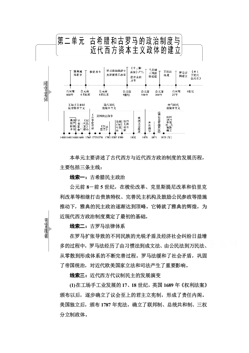 2022版新高考岳麓版历史一轮复习学案：模块1